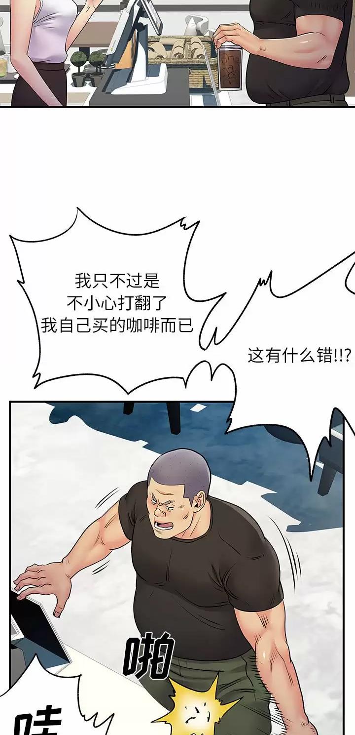 《离过婚的她》第48话 第12页