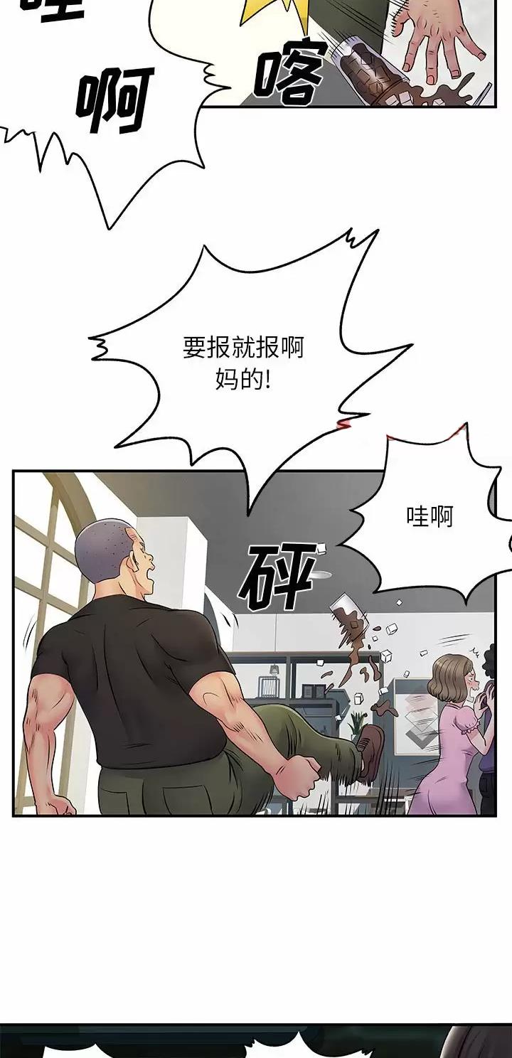 《离过婚的她》第48话 第13页