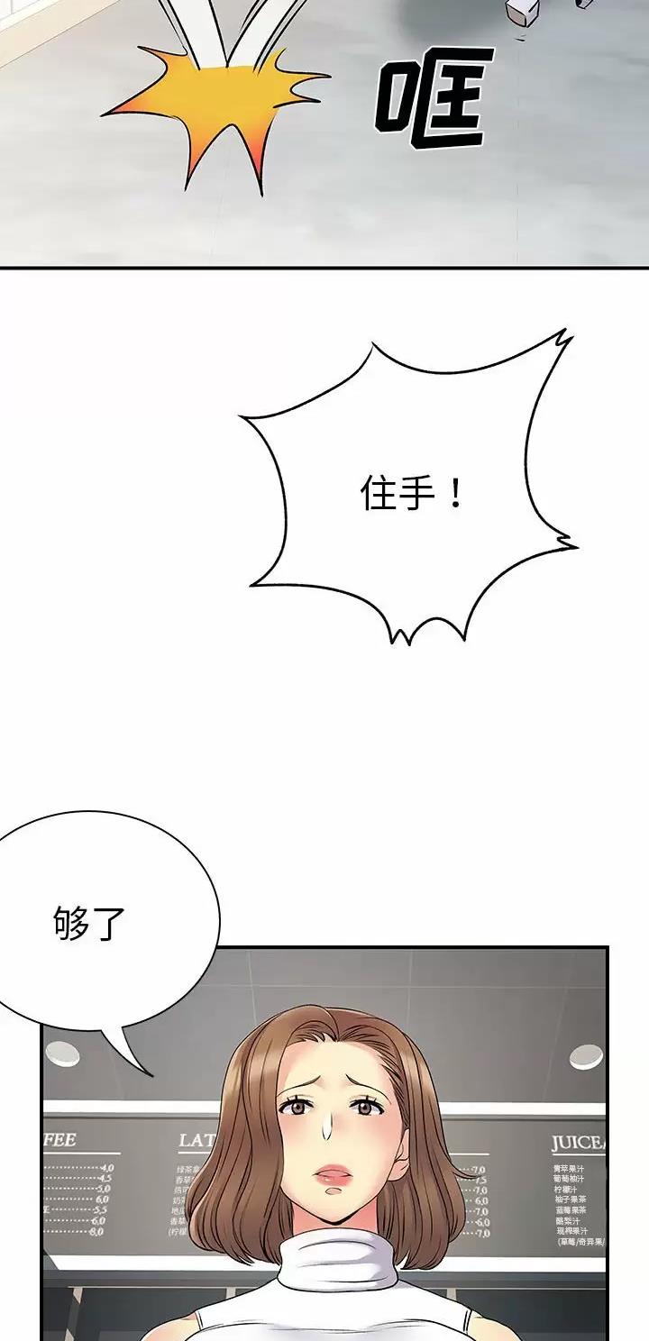 《离过婚的她》第48话 第15页