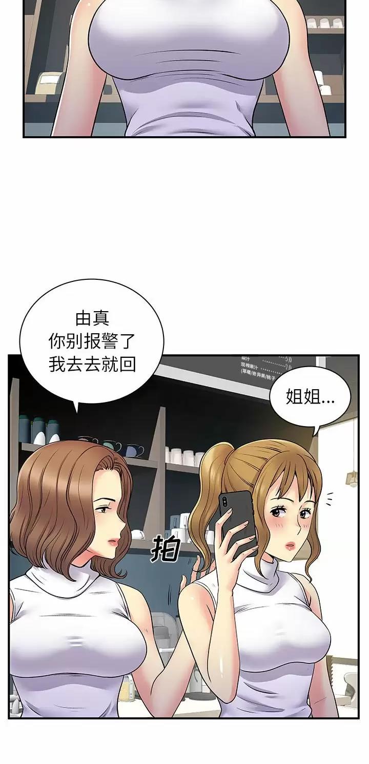 《离过婚的她》第48话 第16页