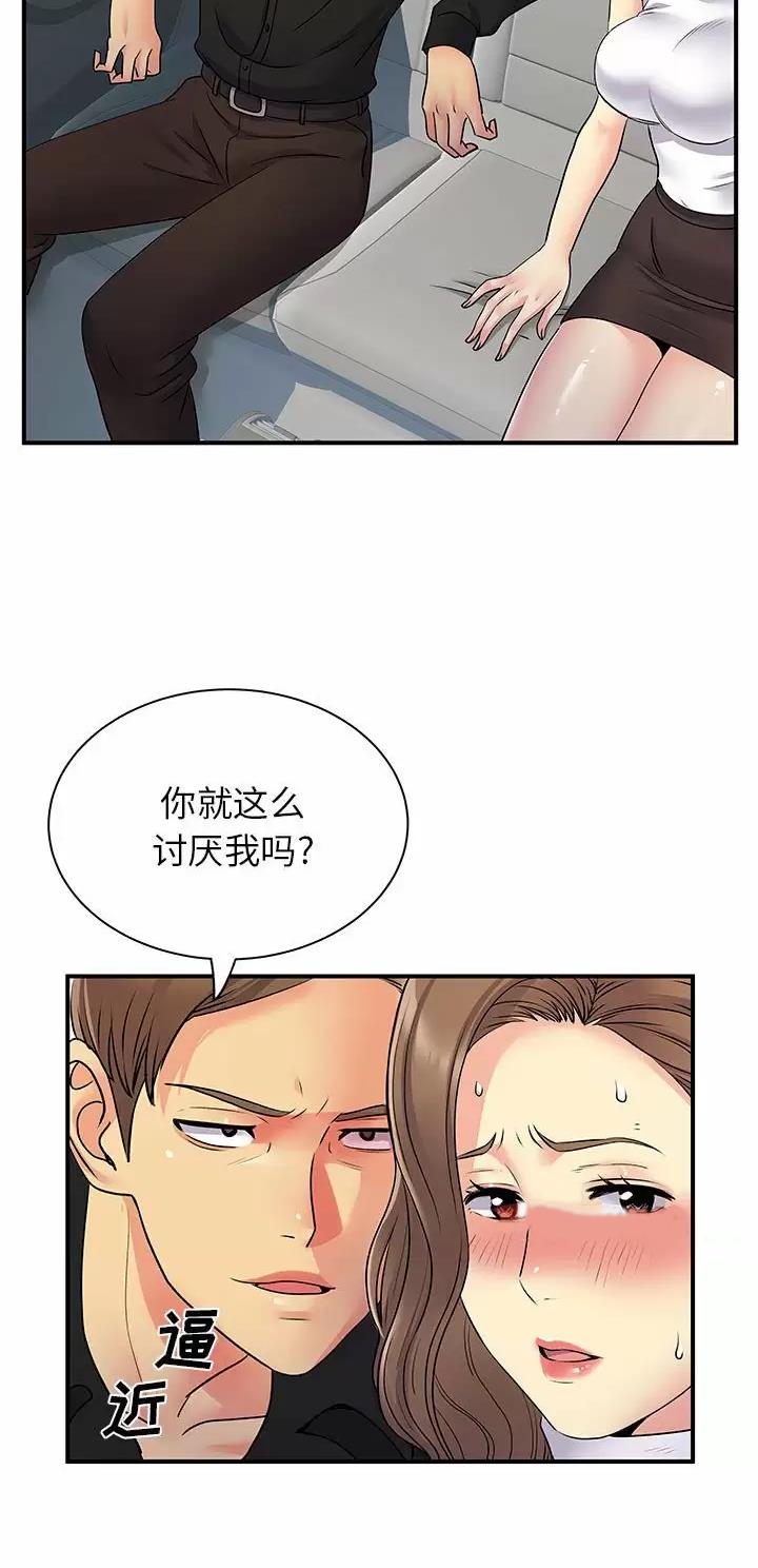 《离过婚的她》第48话 第21页