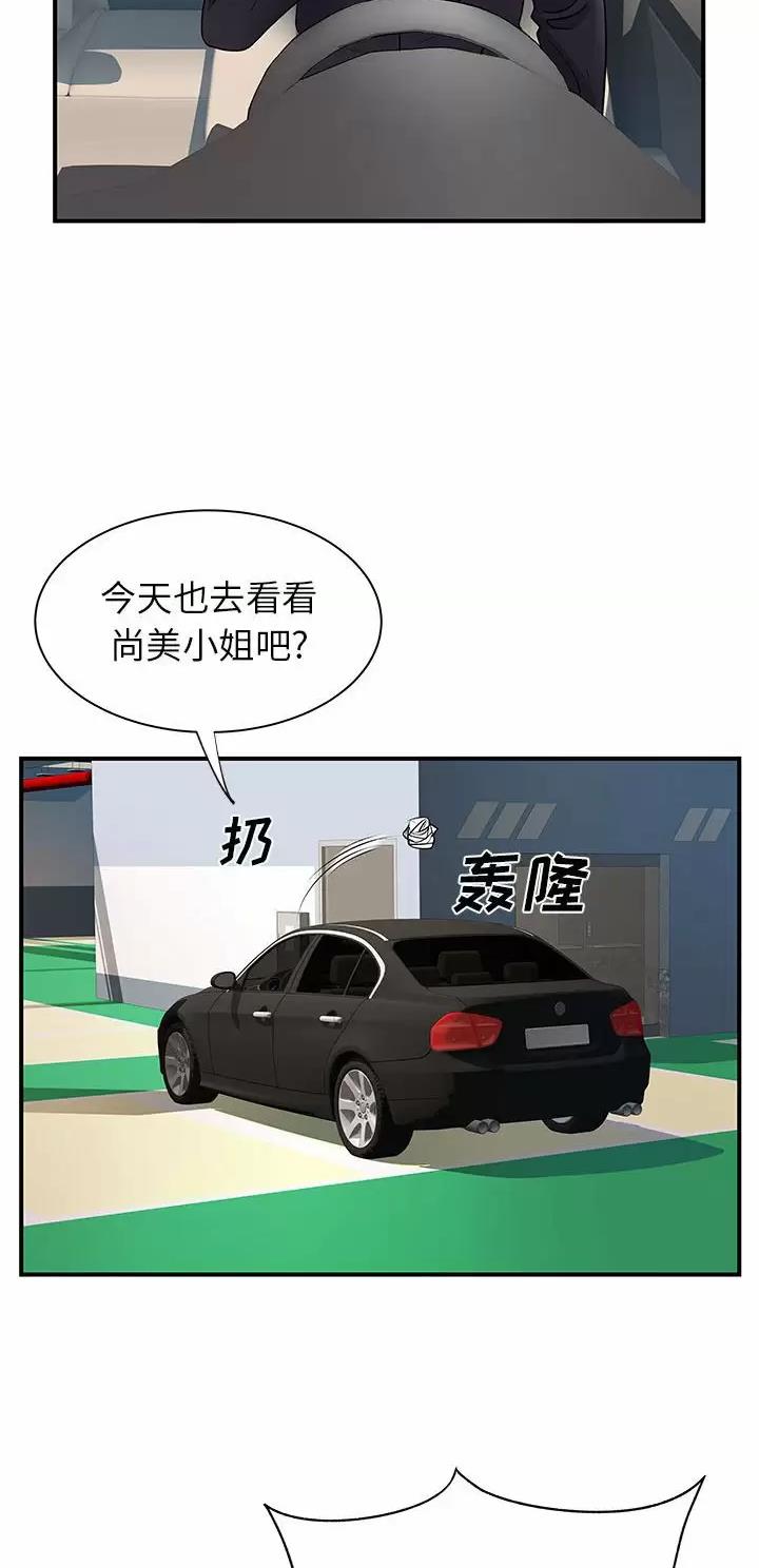 《离过婚的她》第48话 第6页
