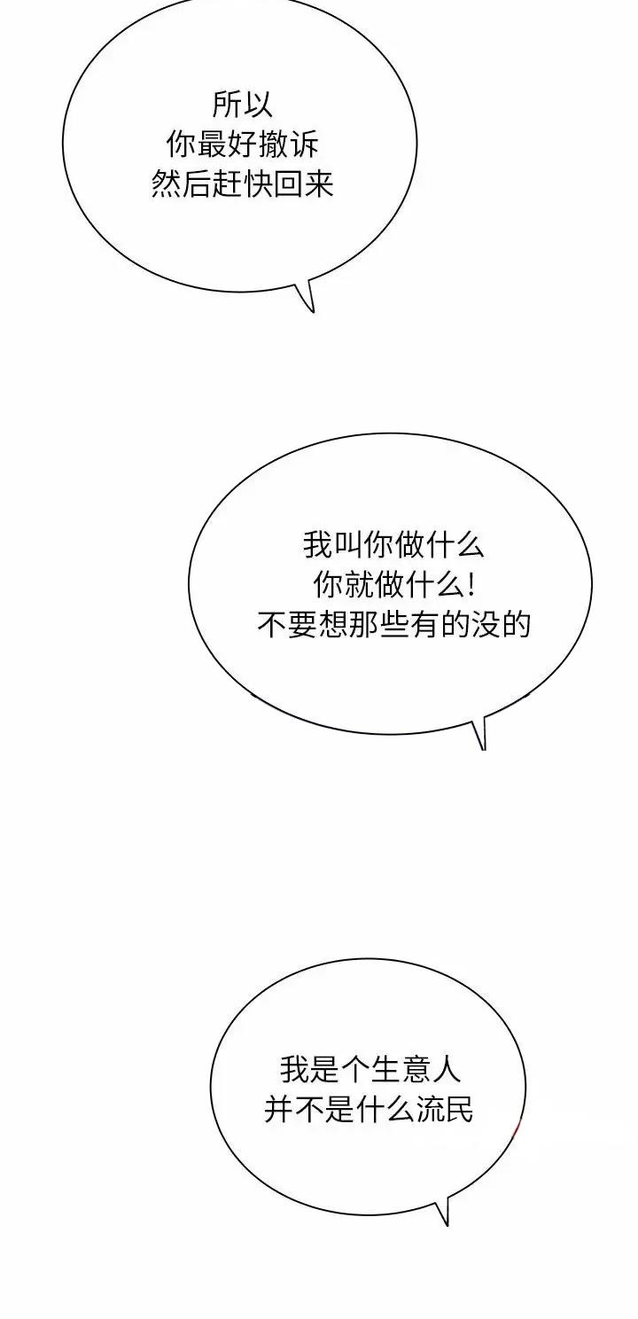 《离过婚的她》第49话 第10页
