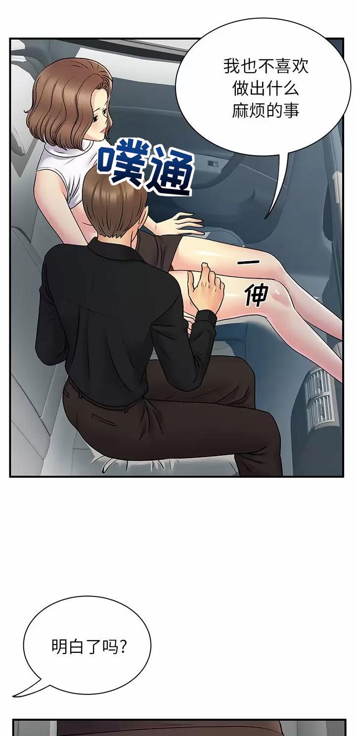 《离过婚的她》第49话 第11页