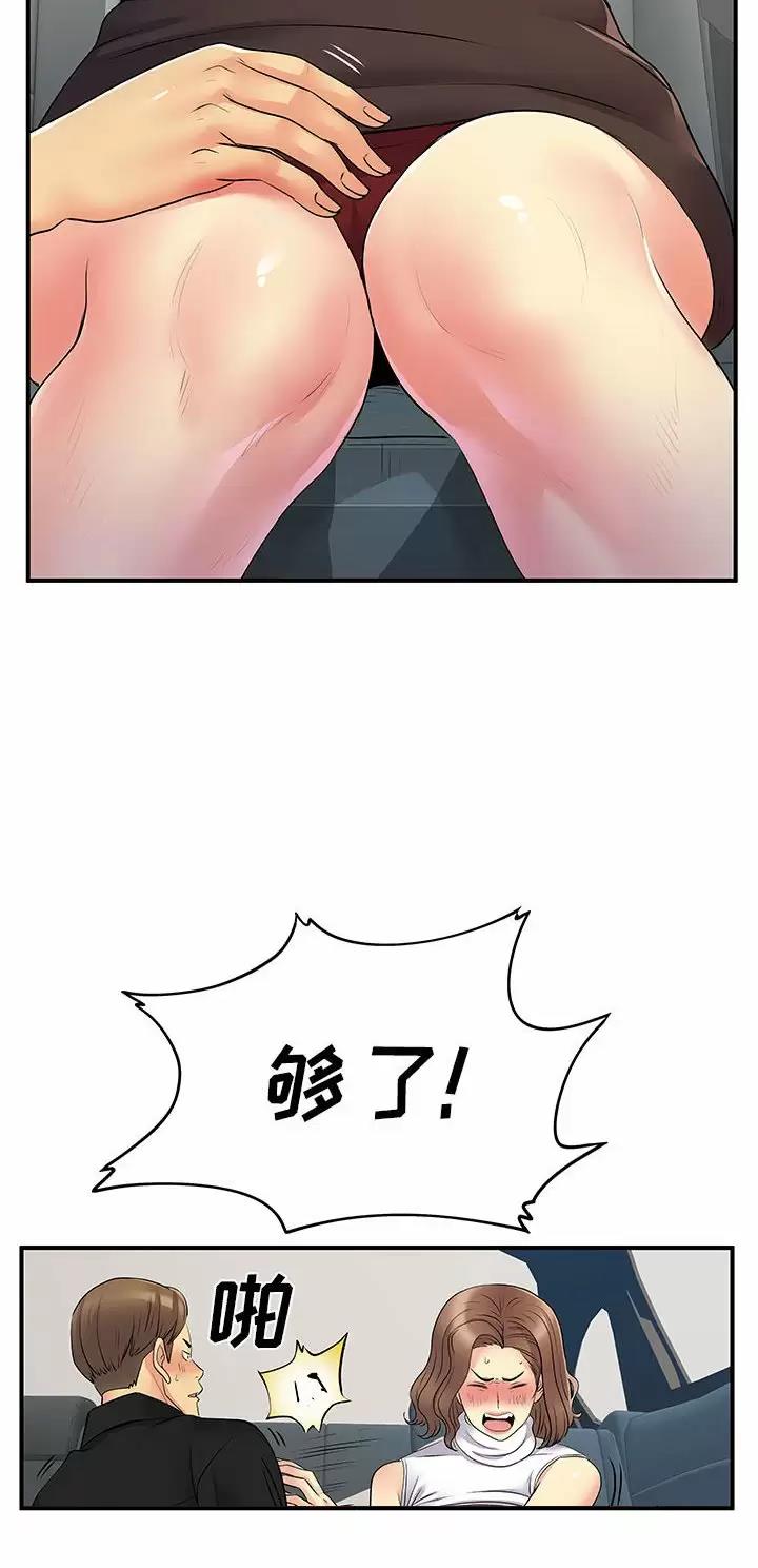 《离过婚的她》第49话 第12页