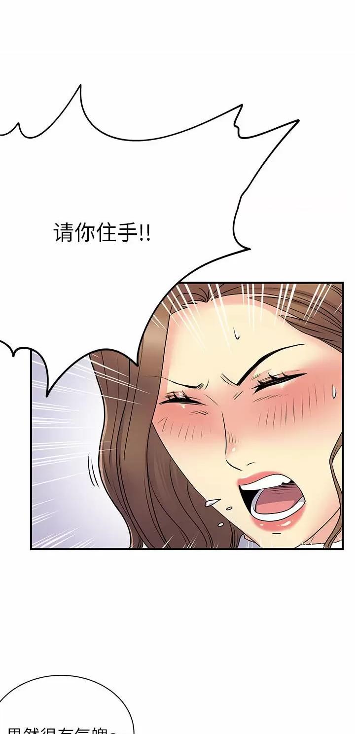 《离过婚的她》第49话 第13页