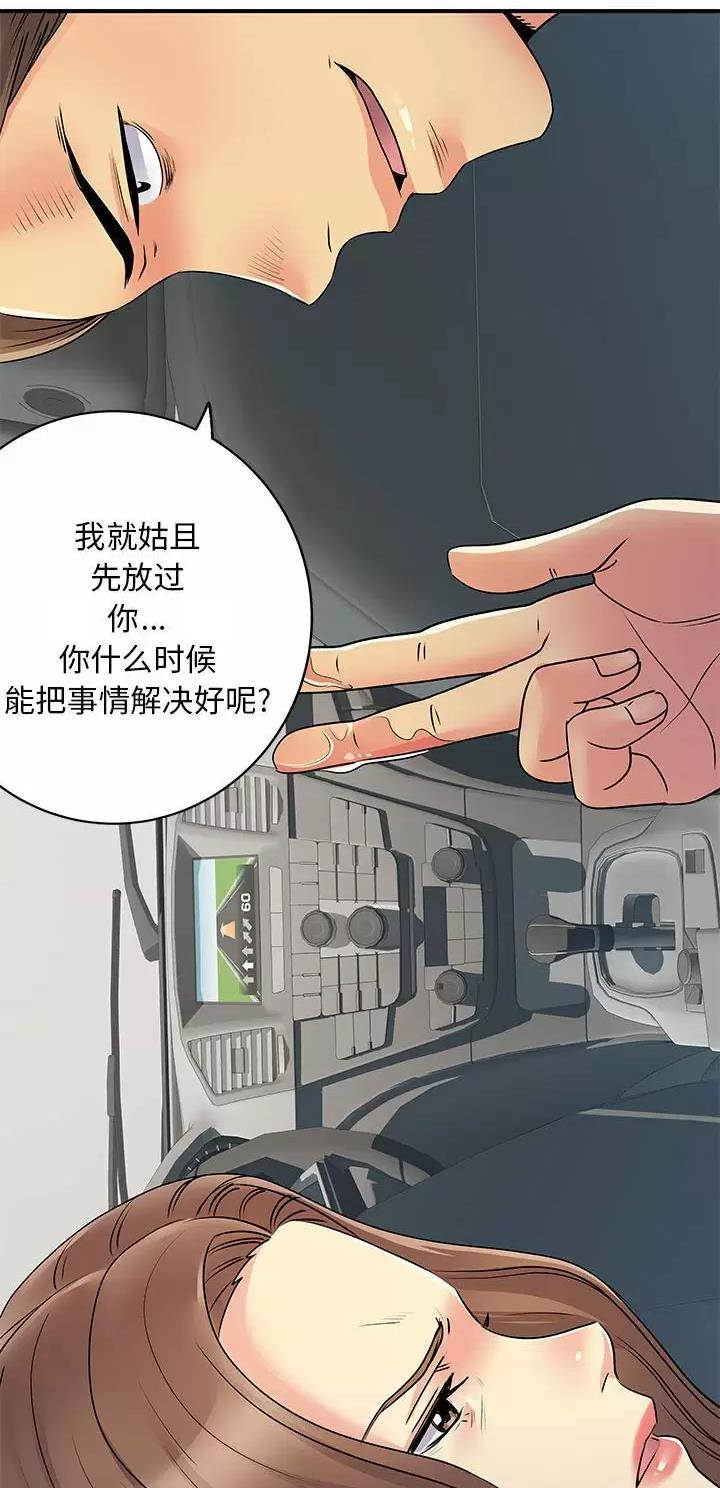 《离过婚的她》第49话 第15页