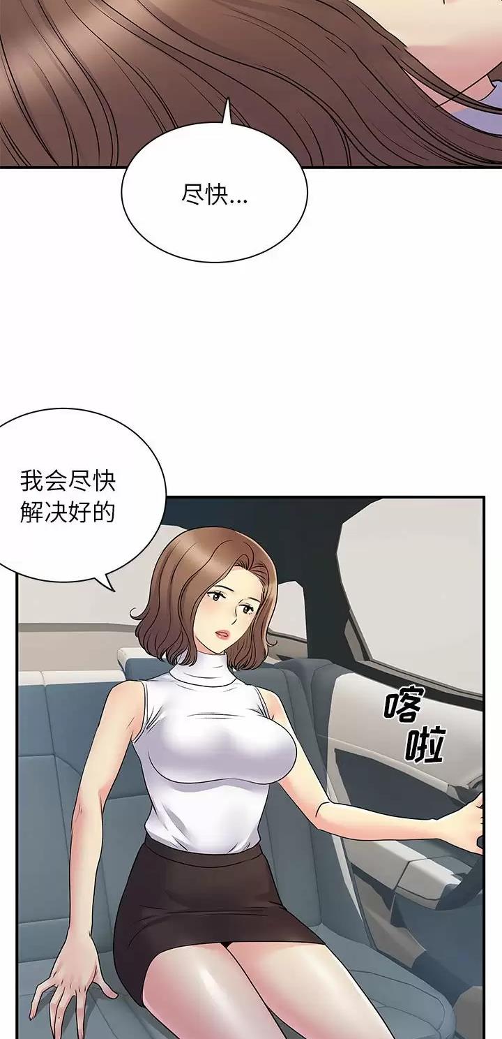 《离过婚的她》第49话 第16页