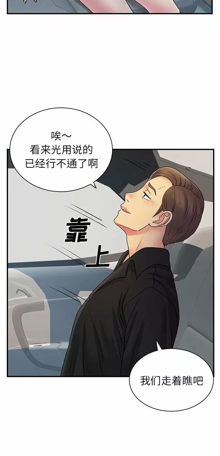 《离过婚的她》第49话 第17页