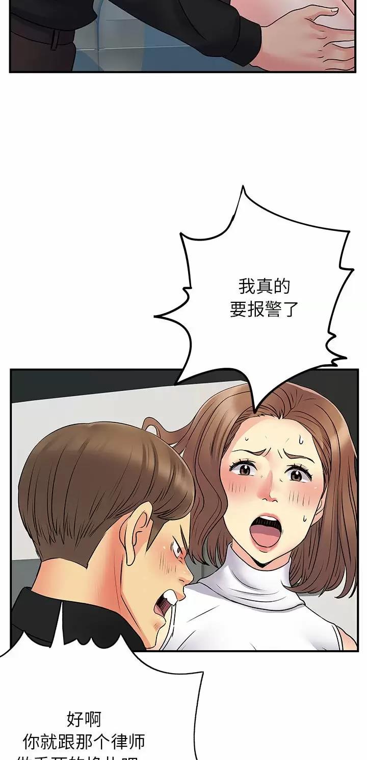 《离过婚的她》第49话 第4页