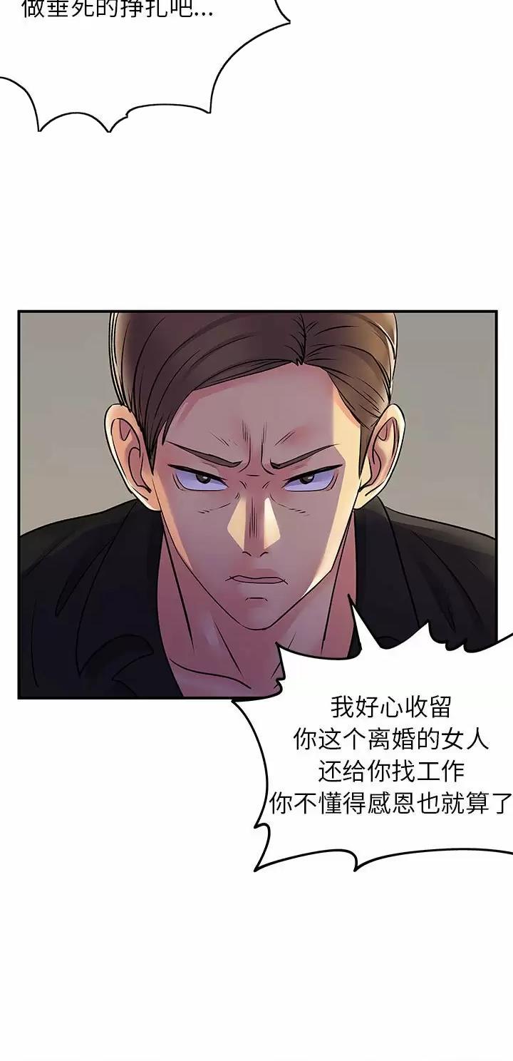 《离过婚的她》第49话 第5页
