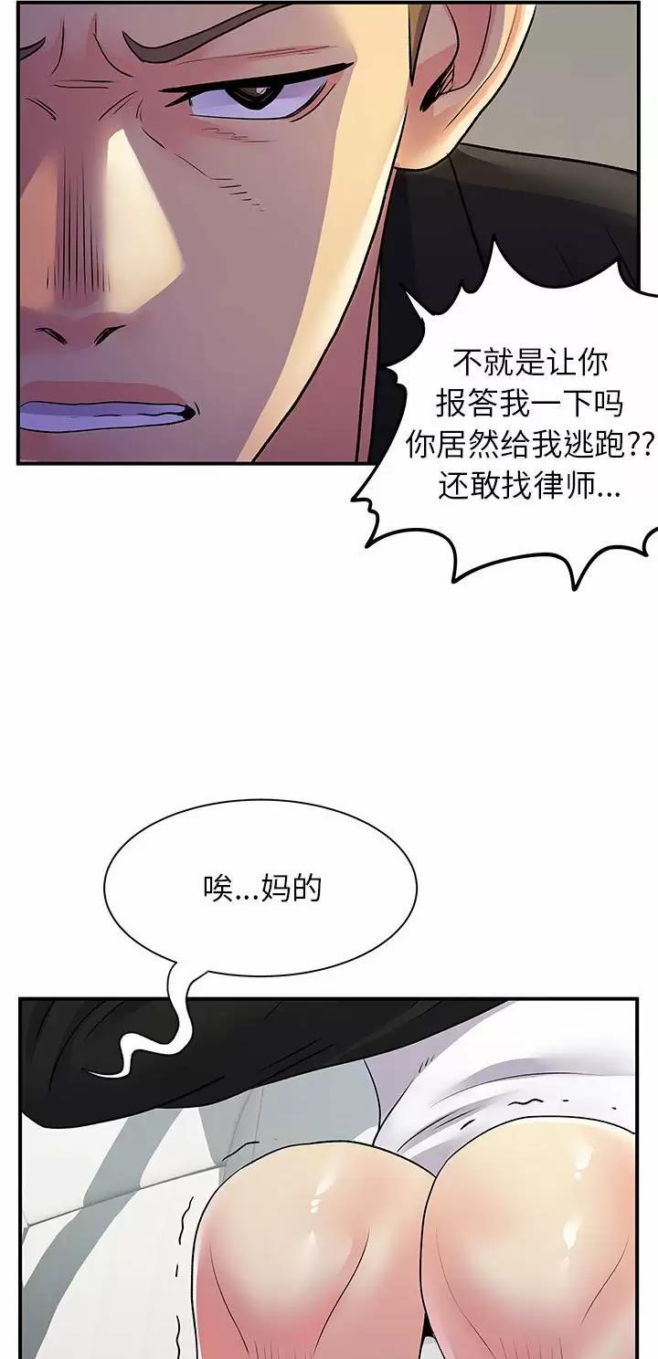 《离过婚的她》第49话 第6页