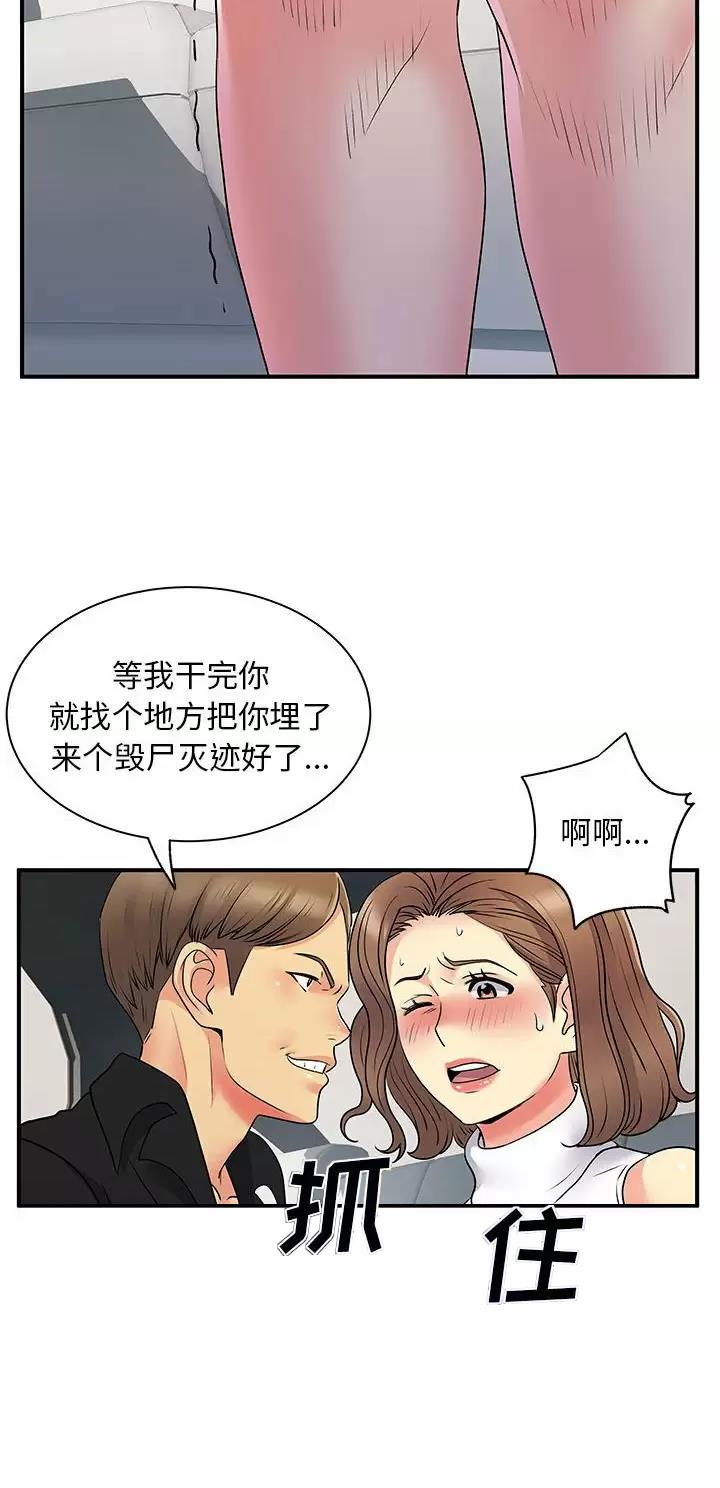 《离过婚的她》第49话 第7页