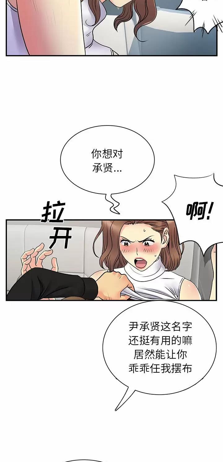 《离过婚的她》第49话 第9页