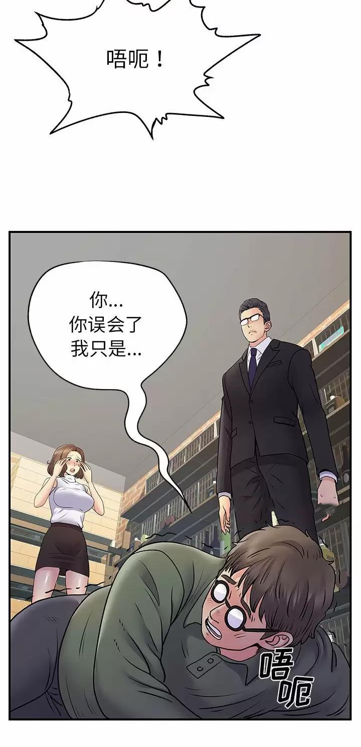 《离过婚的她》第51话 第12页