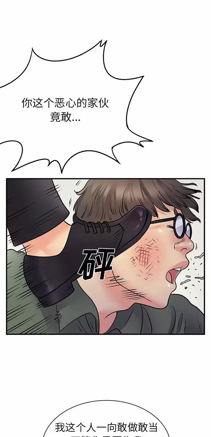 《离过婚的她》第51话 第13页