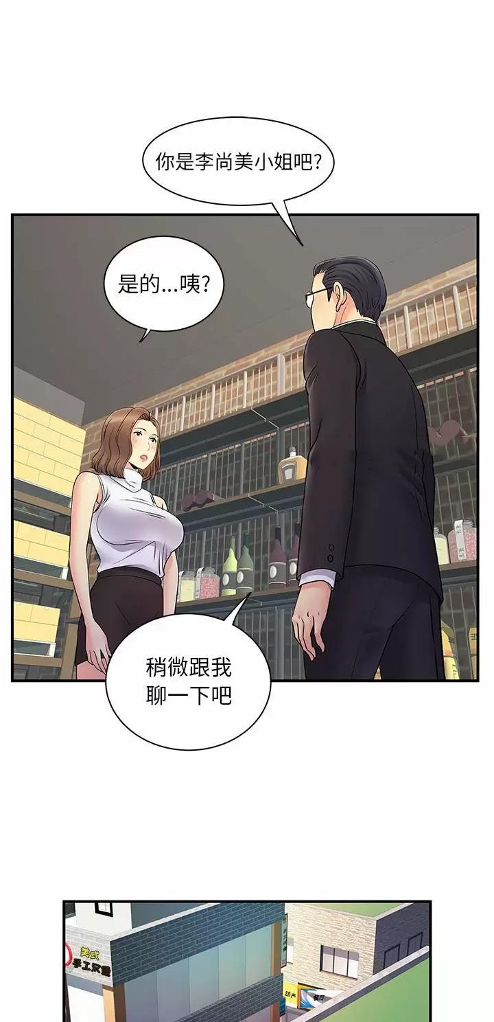 《离过婚的她》第51话 第15页