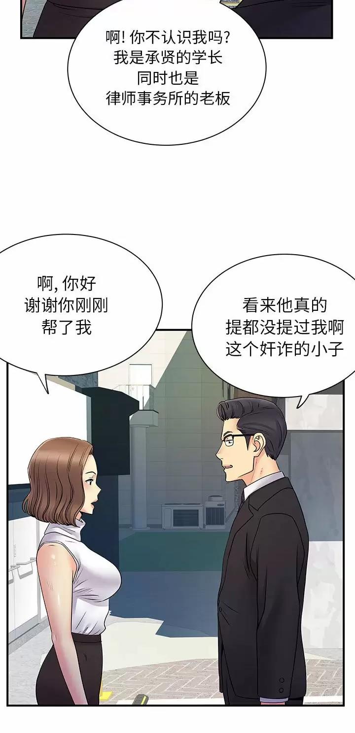 《离过婚的她》第51话 第17页