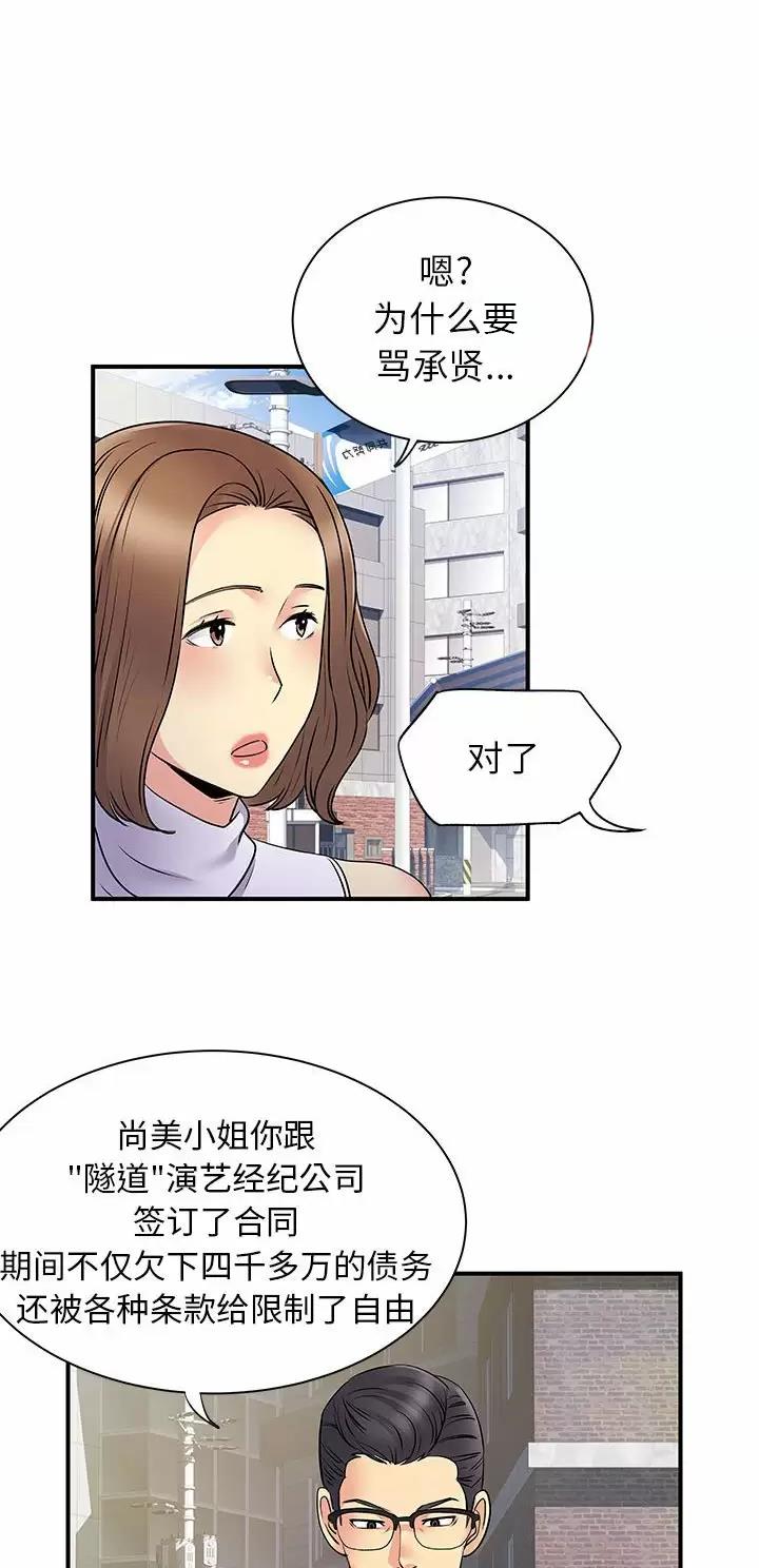 《离过婚的她》第51话 第18页