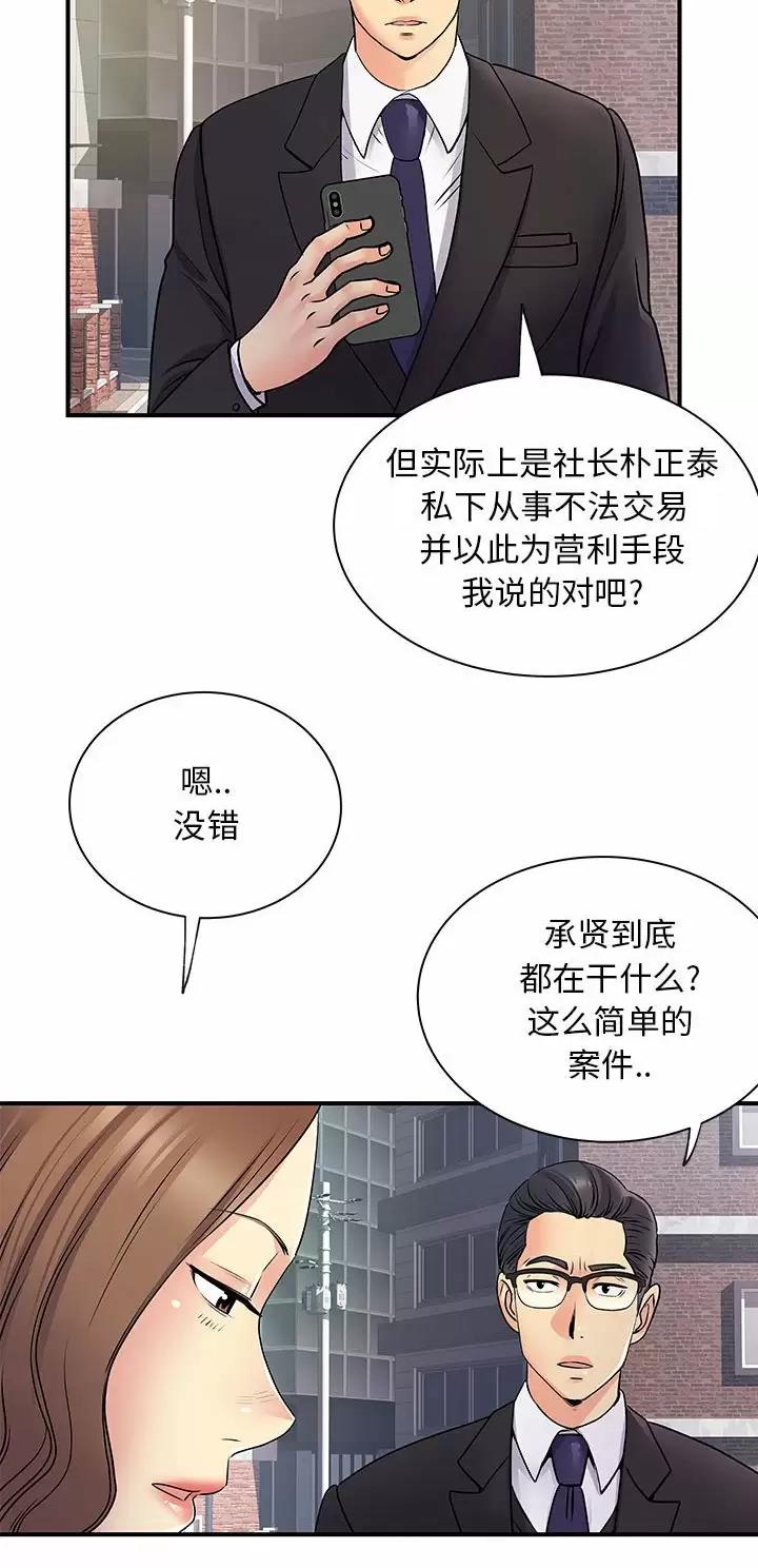 《离过婚的她》第51话 第19页