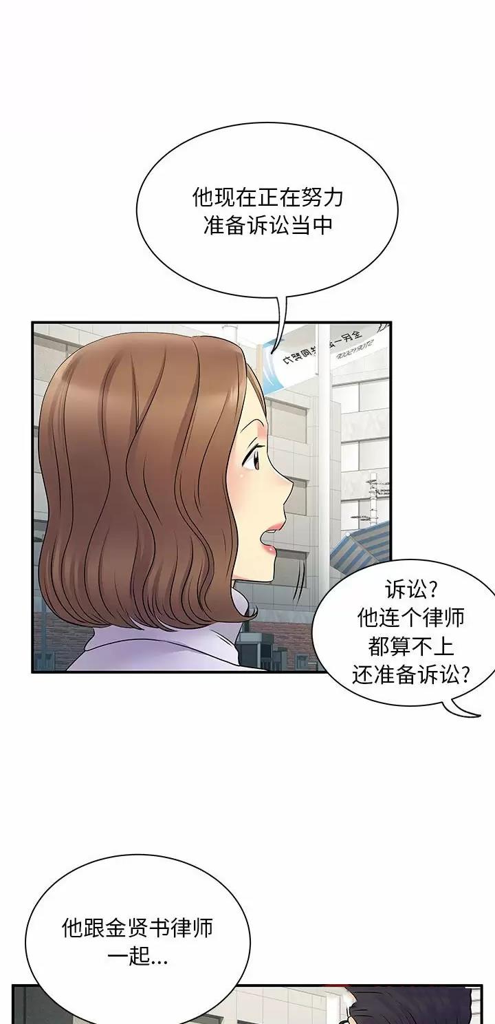 《离过婚的她》第51话 第20页