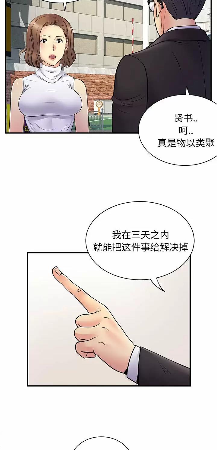 《离过婚的她》第51话 第21页
