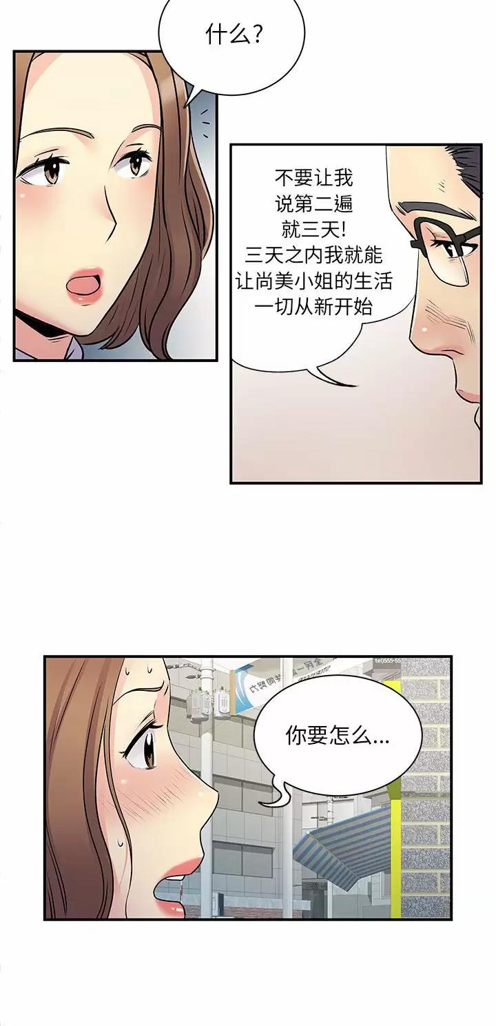 《离过婚的她》第51话 第22页