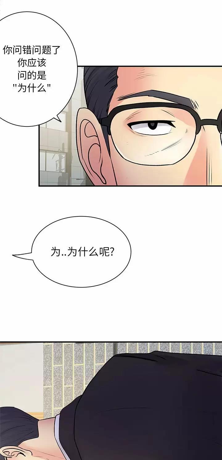 《离过婚的她》第51话 第23页