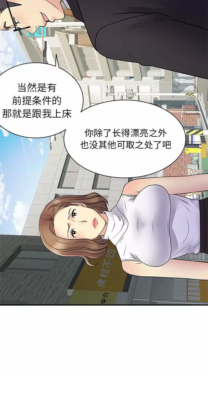 《离过婚的她》第51话 第24页