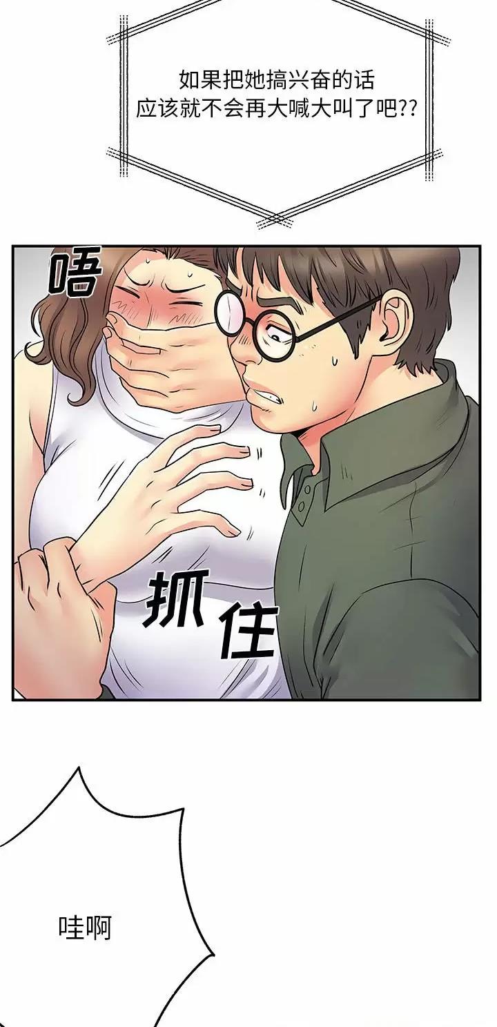 《离过婚的她》第51话 第2页