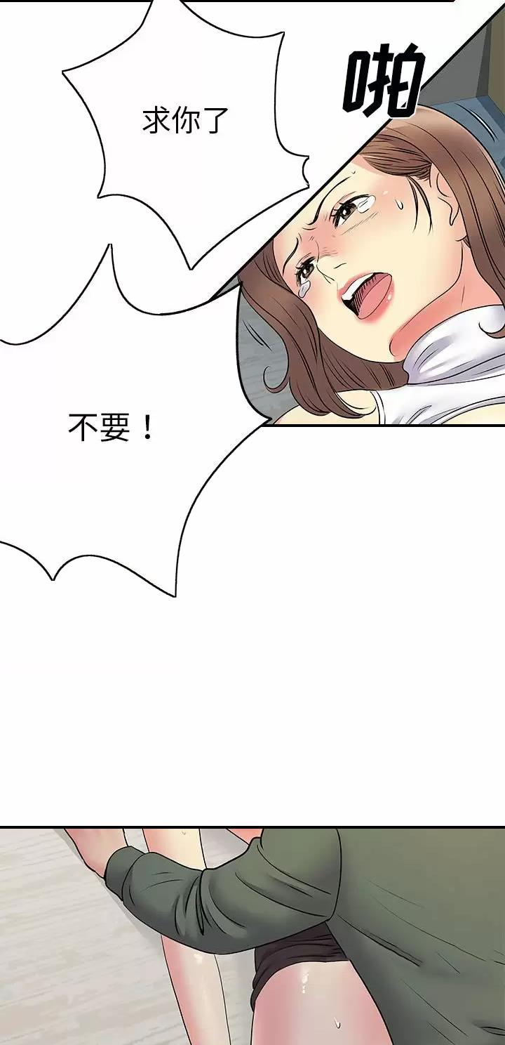 《离过婚的她》第51话 第4页