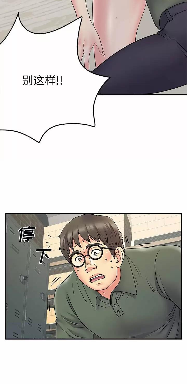 《离过婚的她》第51话 第5页