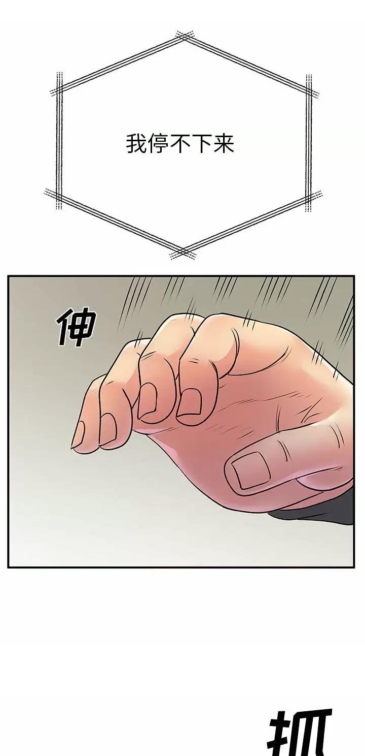 《离过婚的她》第51话 第6页