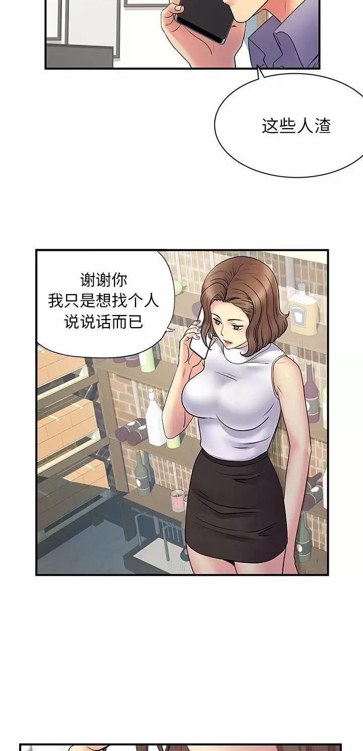 《离过婚的她》第50话 第10页