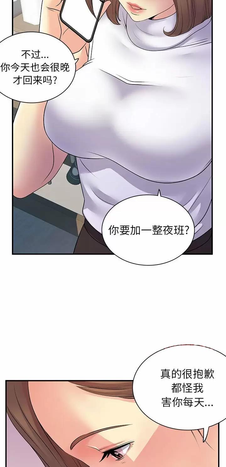 《离过婚的她》第50话 第11页