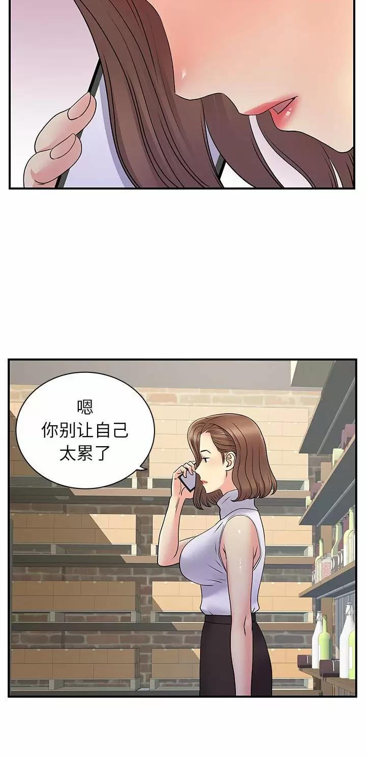 《离过婚的她》第50话 第12页