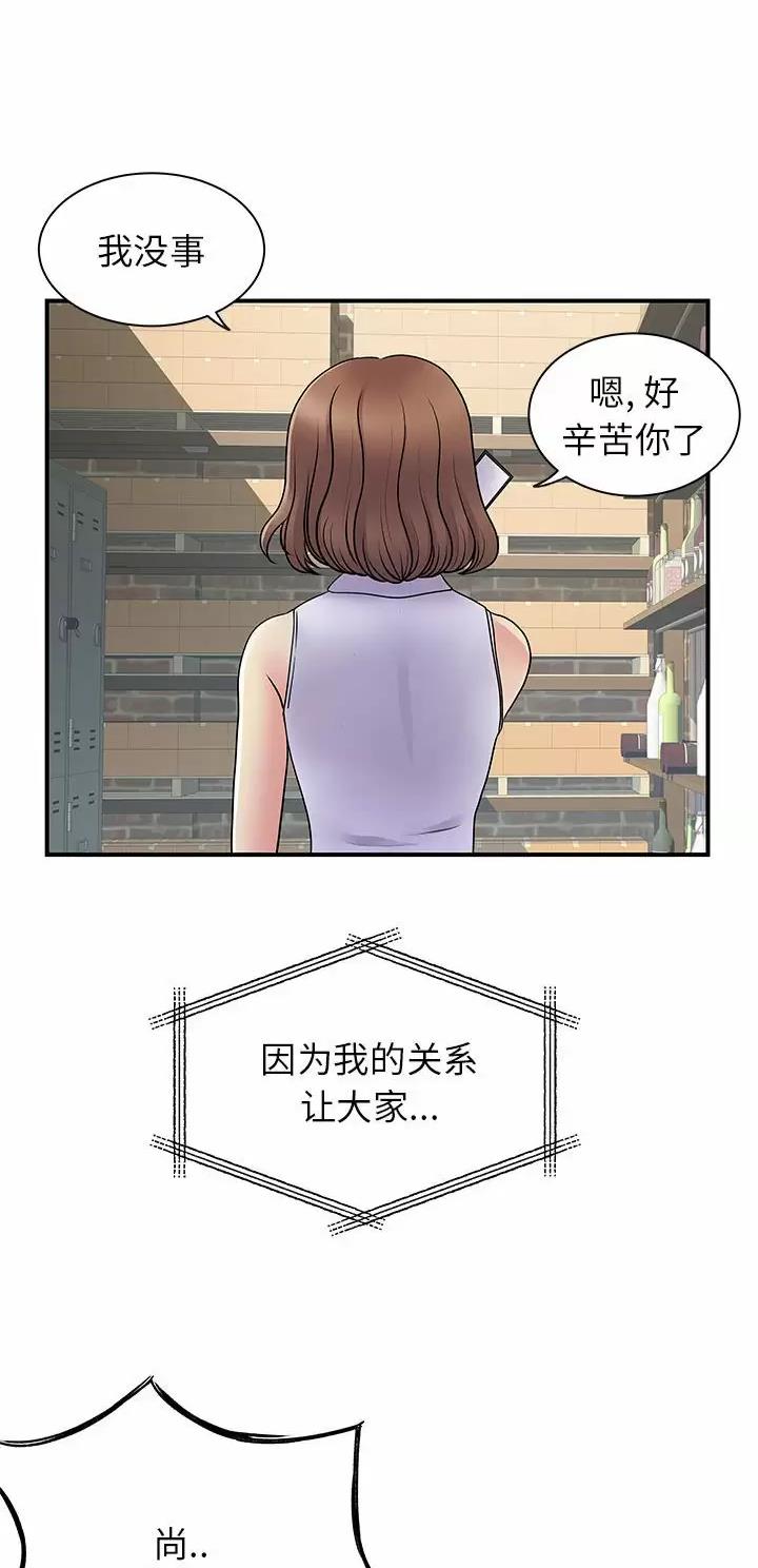 《离过婚的她》第50话 第13页