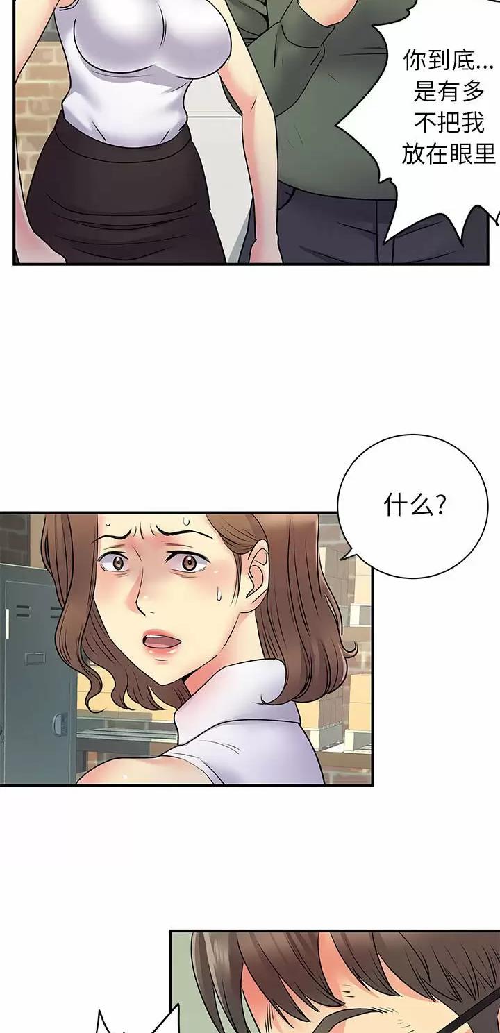 《离过婚的她》第50话 第15页