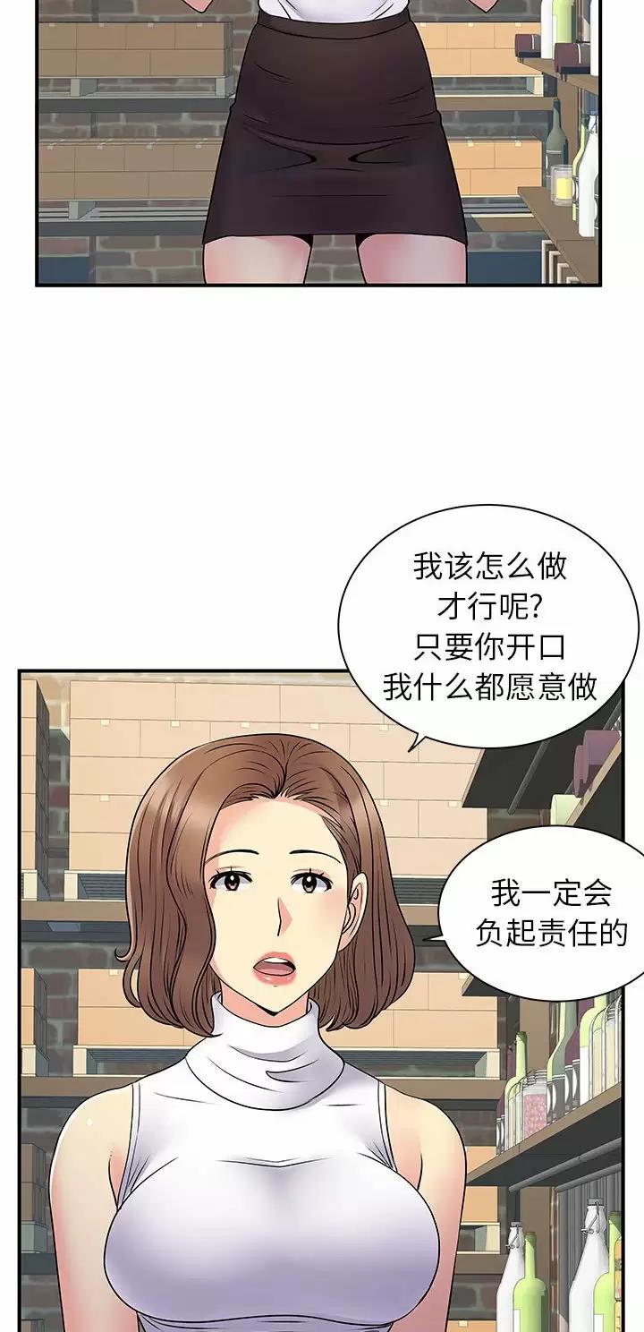 《离过婚的她》第50话 第18页