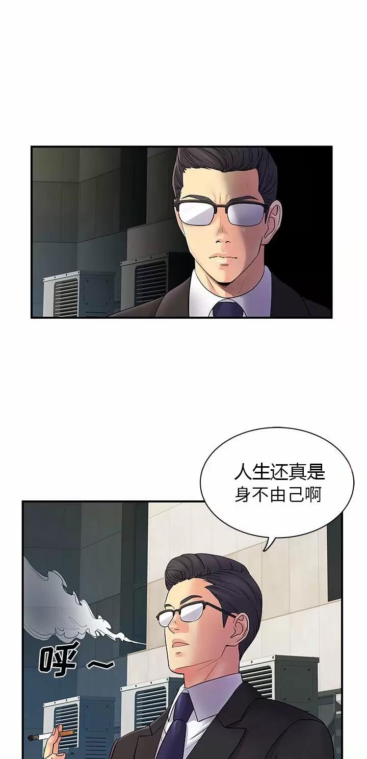 《离过婚的她》第50话 第1页