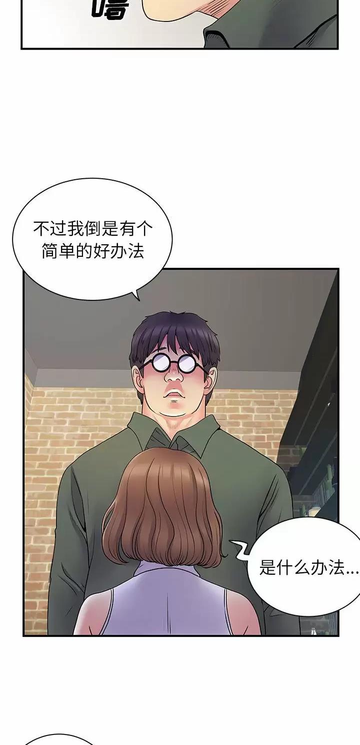 《离过婚的她》第50话 第21页