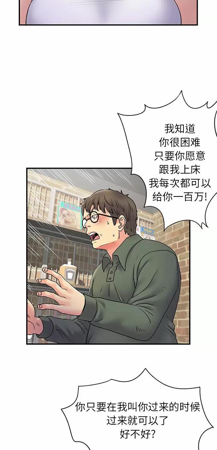 《离过婚的她》第50话 第23页