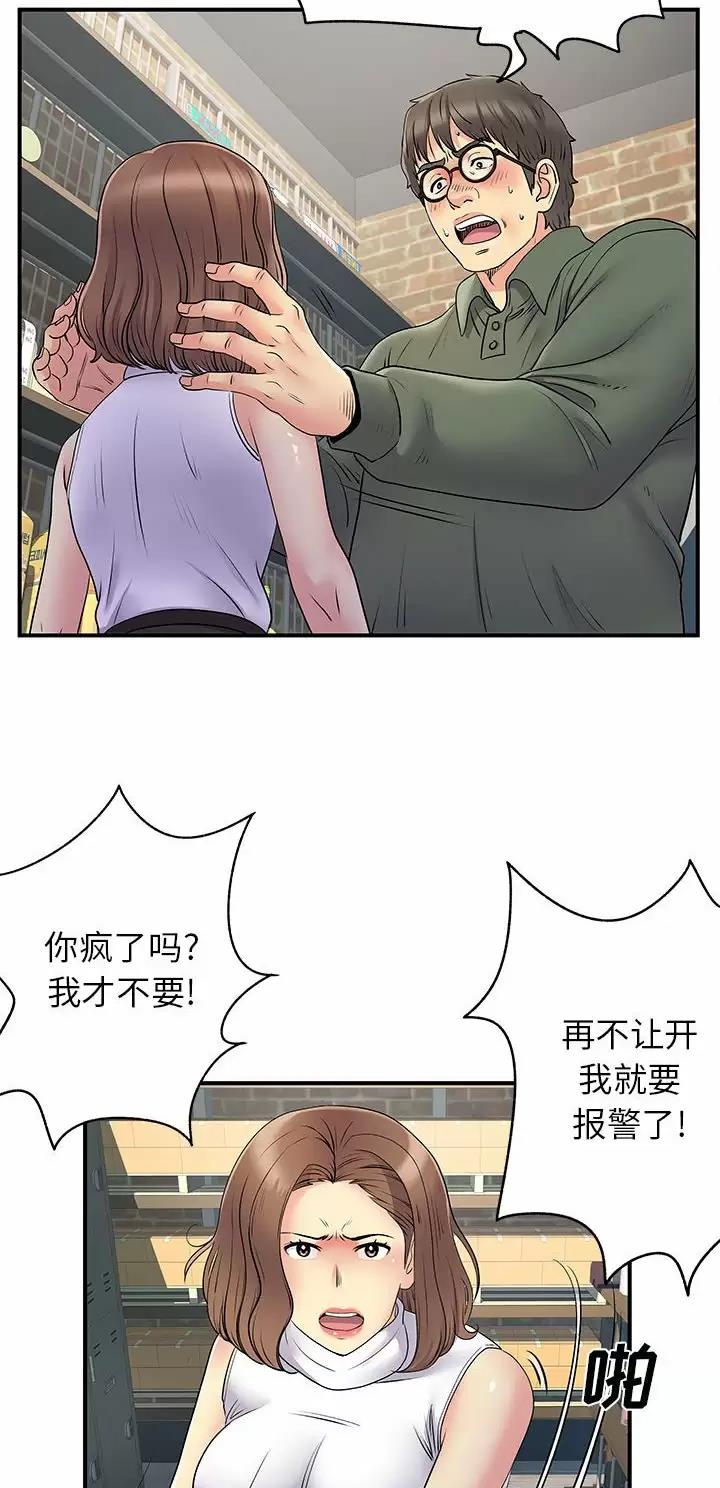 《离过婚的她》第50话 第24页