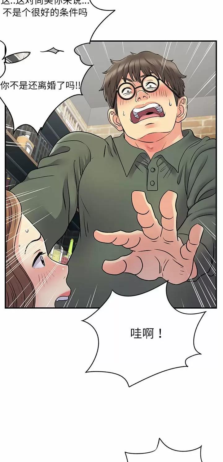 《离过婚的她》第50话 第25页