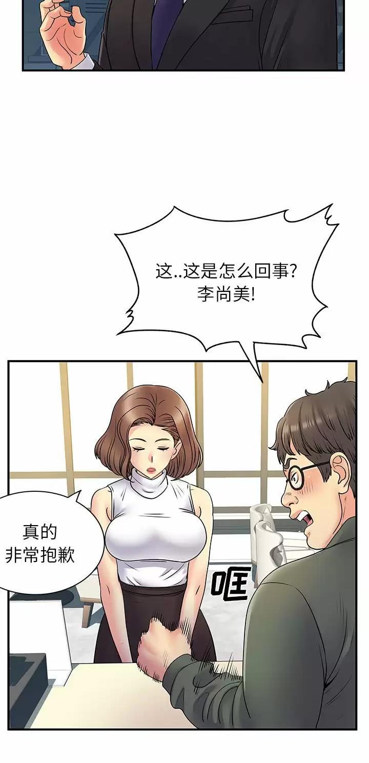 《离过婚的她》第50话 第2页