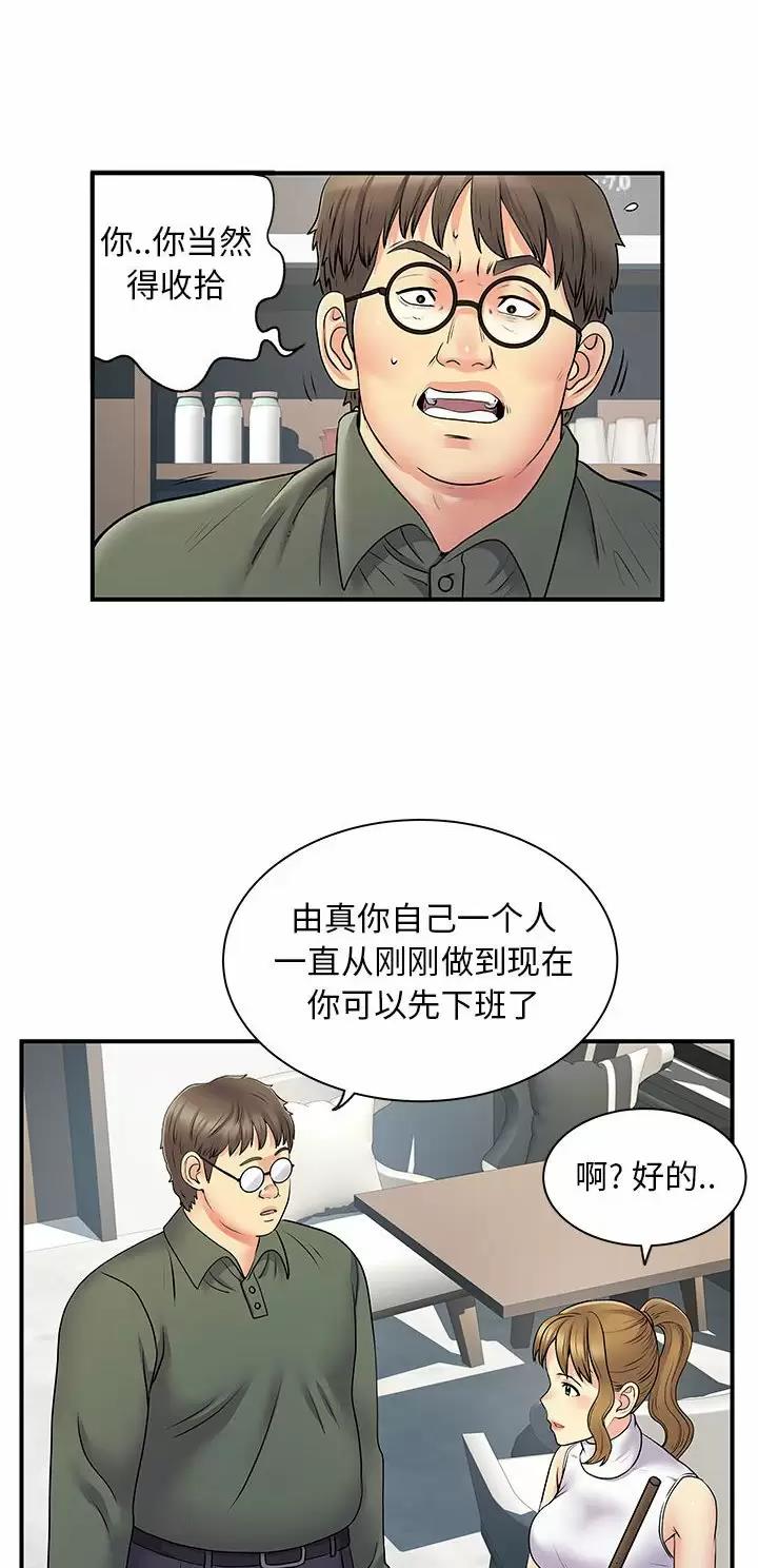 《离过婚的她》第50话 第4页