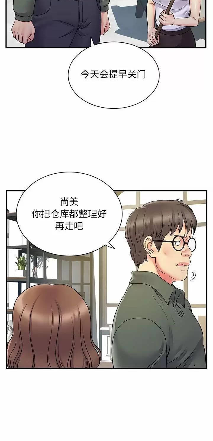 《离过婚的她》第50话 第5页