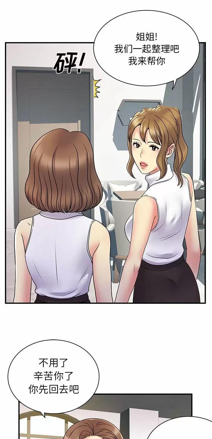 《离过婚的她》第50话 第6页