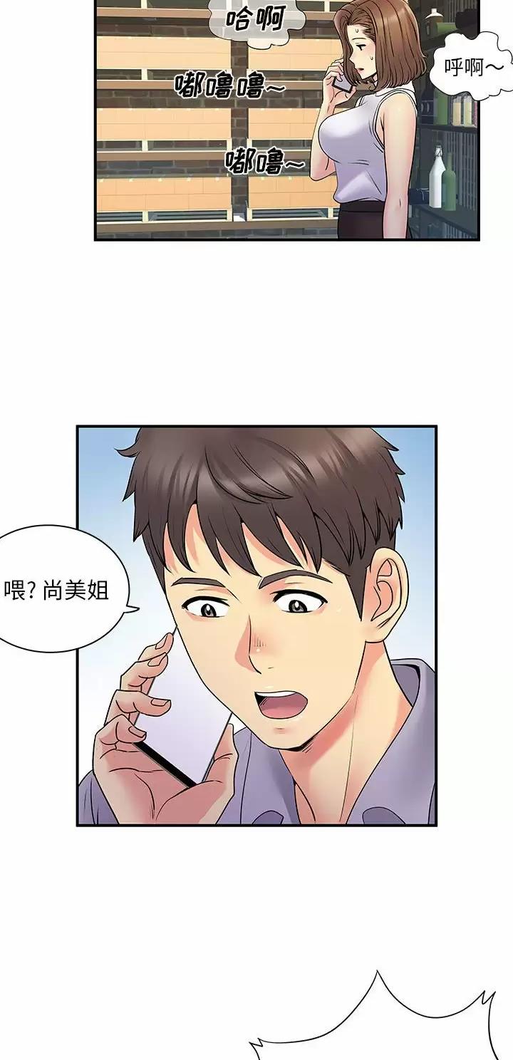 《离过婚的她》第50话 第8页