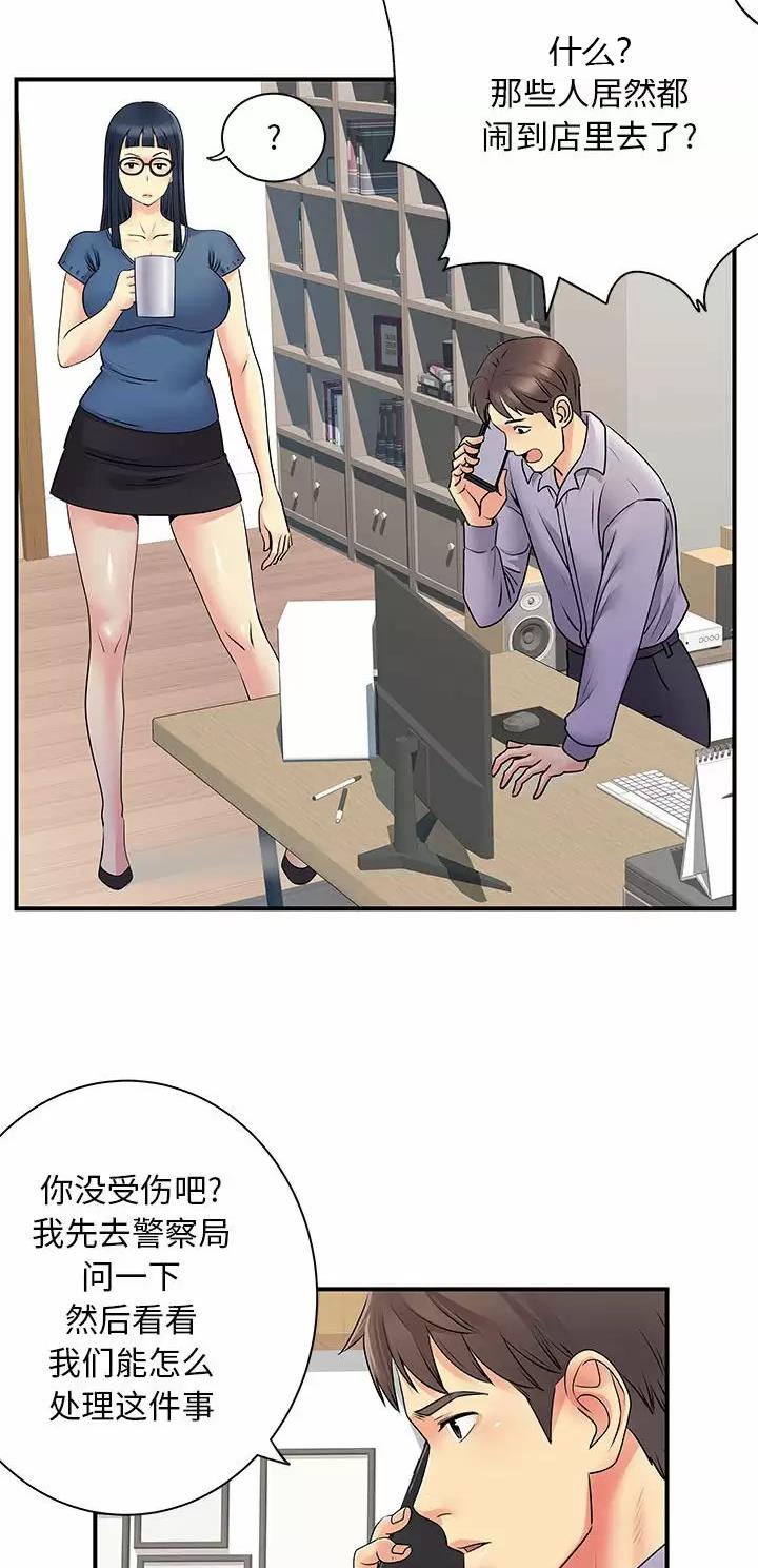 《离过婚的她》第50话 第9页